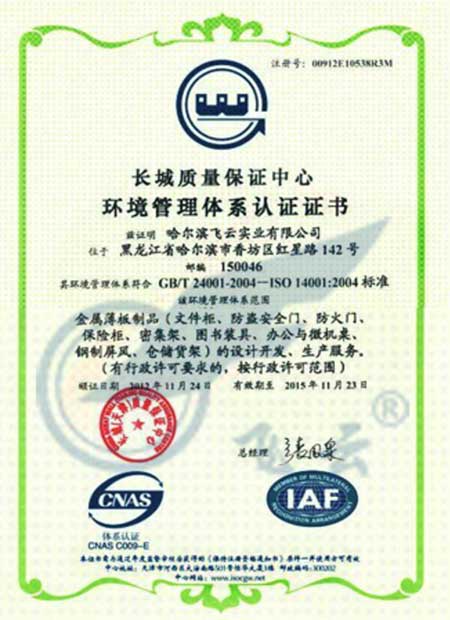 環(huán)境管理體系認(rèn)證
