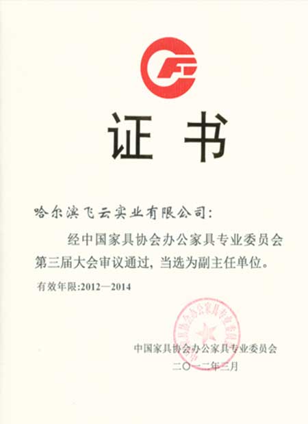 家具行業(yè)會(huì)員證書