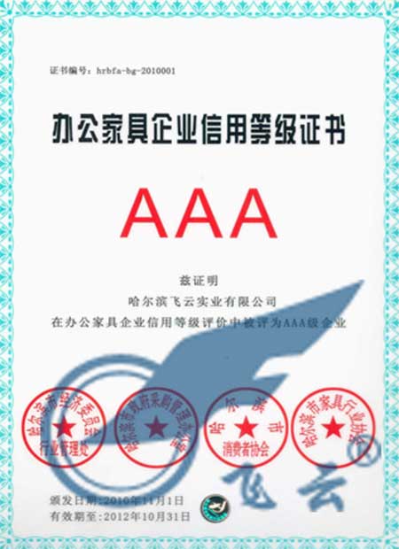 企業(yè)信用等級(jí)證書